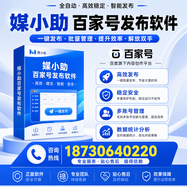 南平百家号批量发布软件