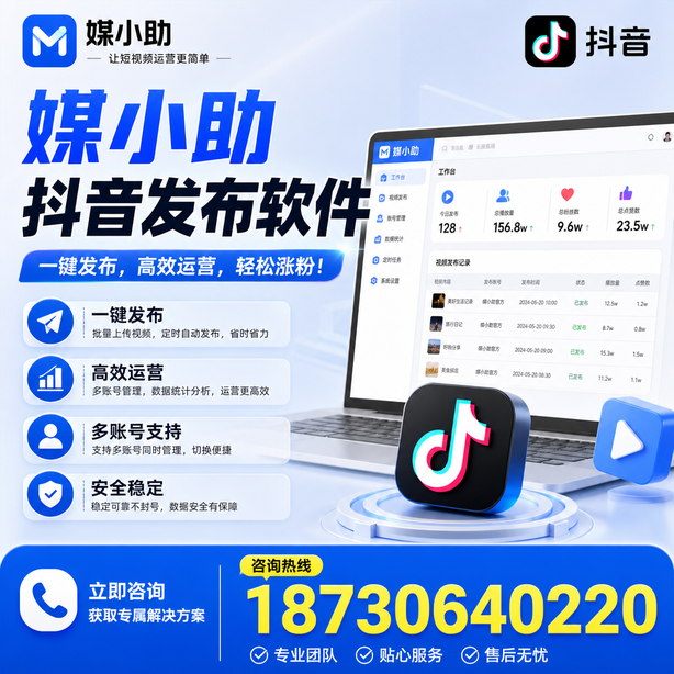 南平媒小助抖音快手批量发布软件