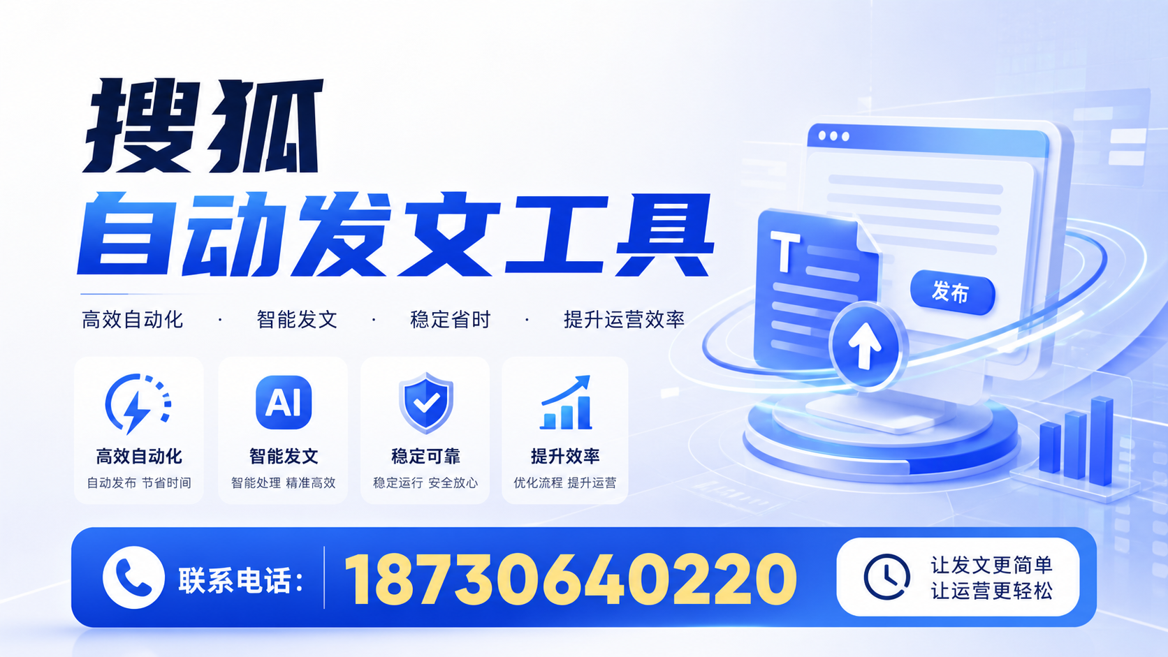 了解搜狐自动发文工具的基本功能，助力南平企业发展