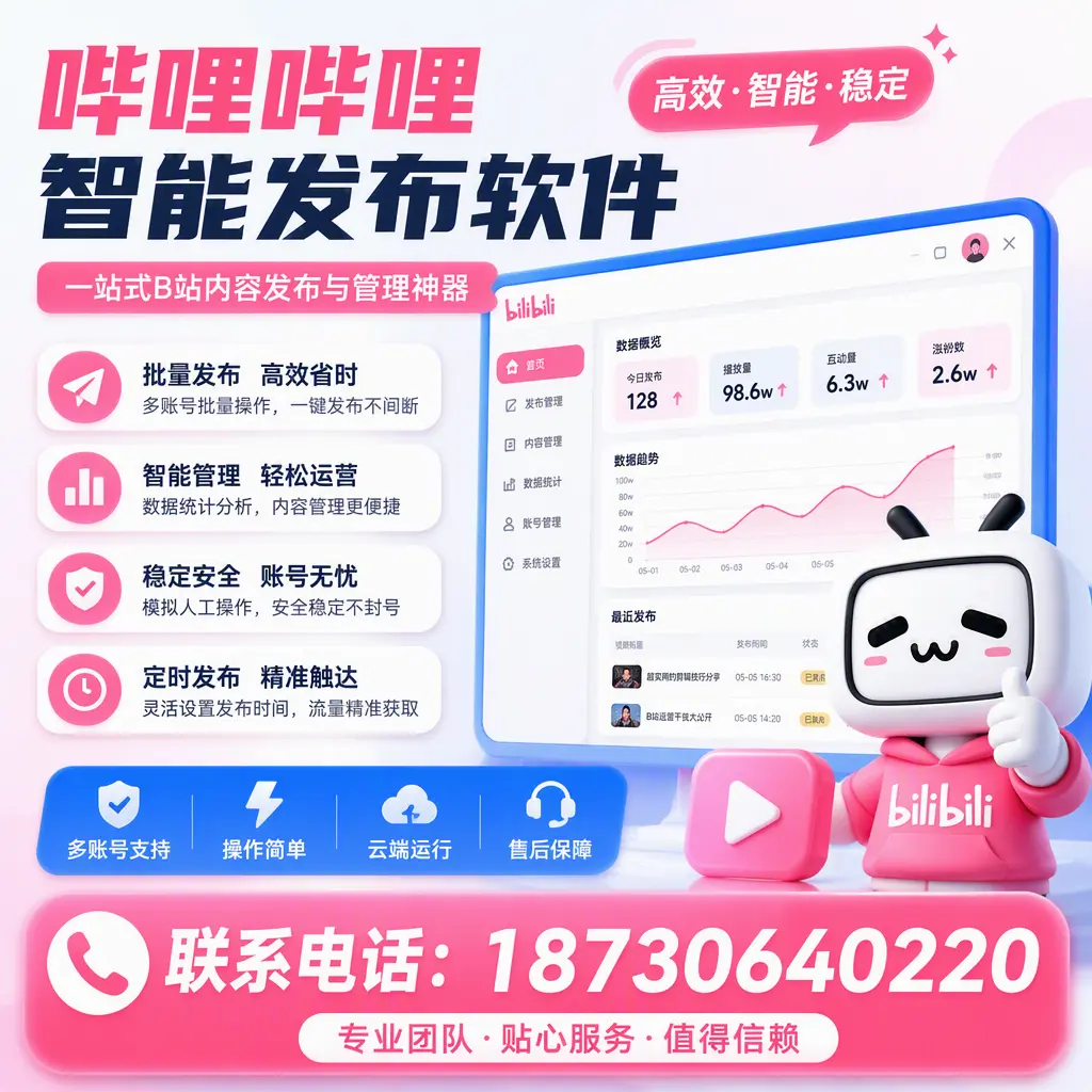 如何优化哔哩哔哩智能发布软件设置？南平 用户的实用技巧