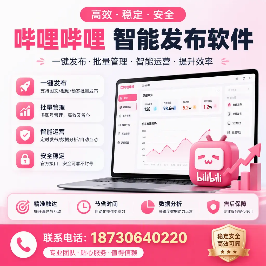 如何优化哔哩哔哩智能发布软件设置?南平 用户的实用技巧