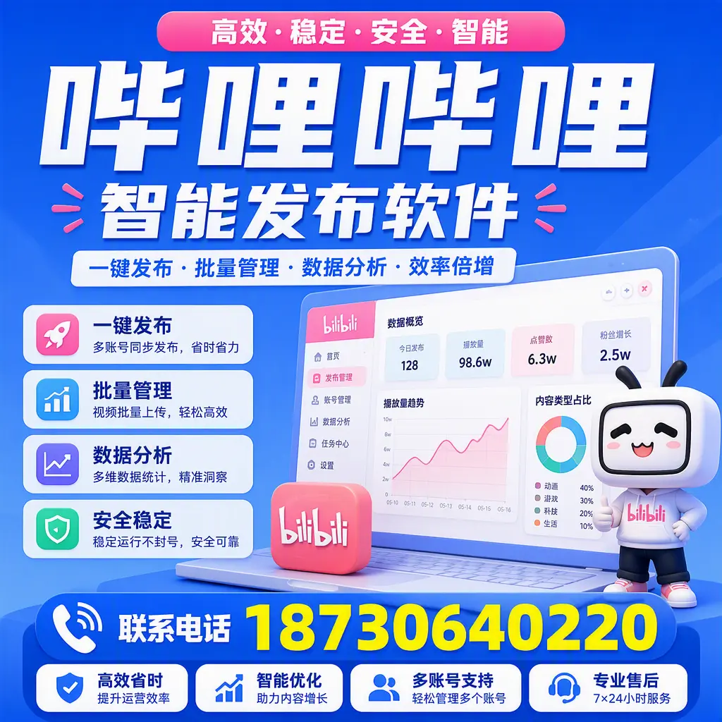 在 南平 如何优化哔哩哔哩智能发布软件的使用效果