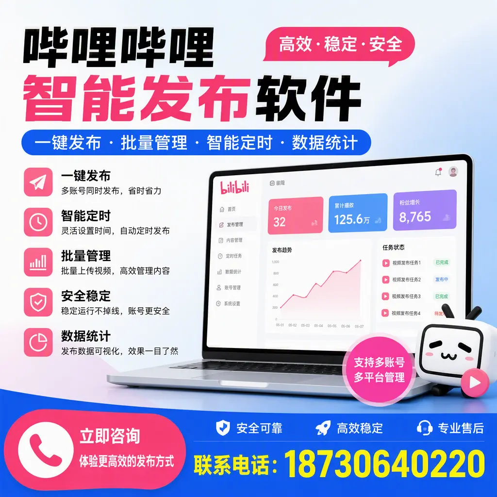 在 南平 如何优化哔哩哔哩智能发布软件的使用效果