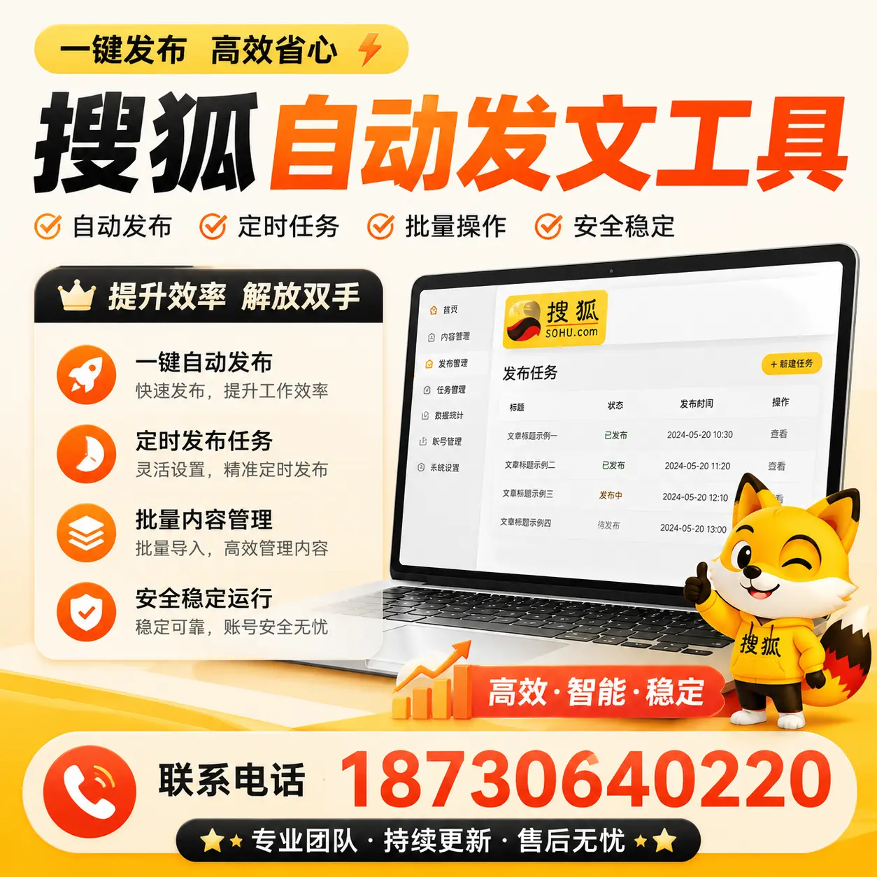 利用搜狐自动发文工具提升南平品牌曝光率的实用技巧